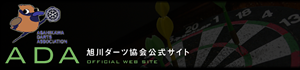 旭川ダーツ協会