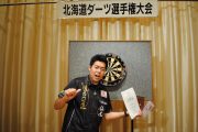 北海道ダーツ選手権大会