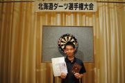 北海道ダーツ選手権大会