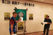 第22回釧路ダーツ選手権大会