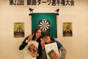 第22回釧路ダーツ選手権大会