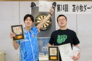 第14回苫小牧ダーツ選手権大会