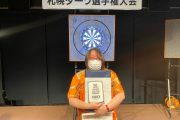札幌ダーツ選手権大会