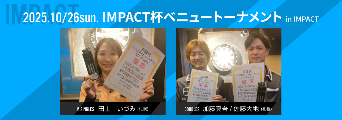 IMPACT杯ベニュートーナメント