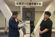 第41回 札幌ダーツ選手権大会